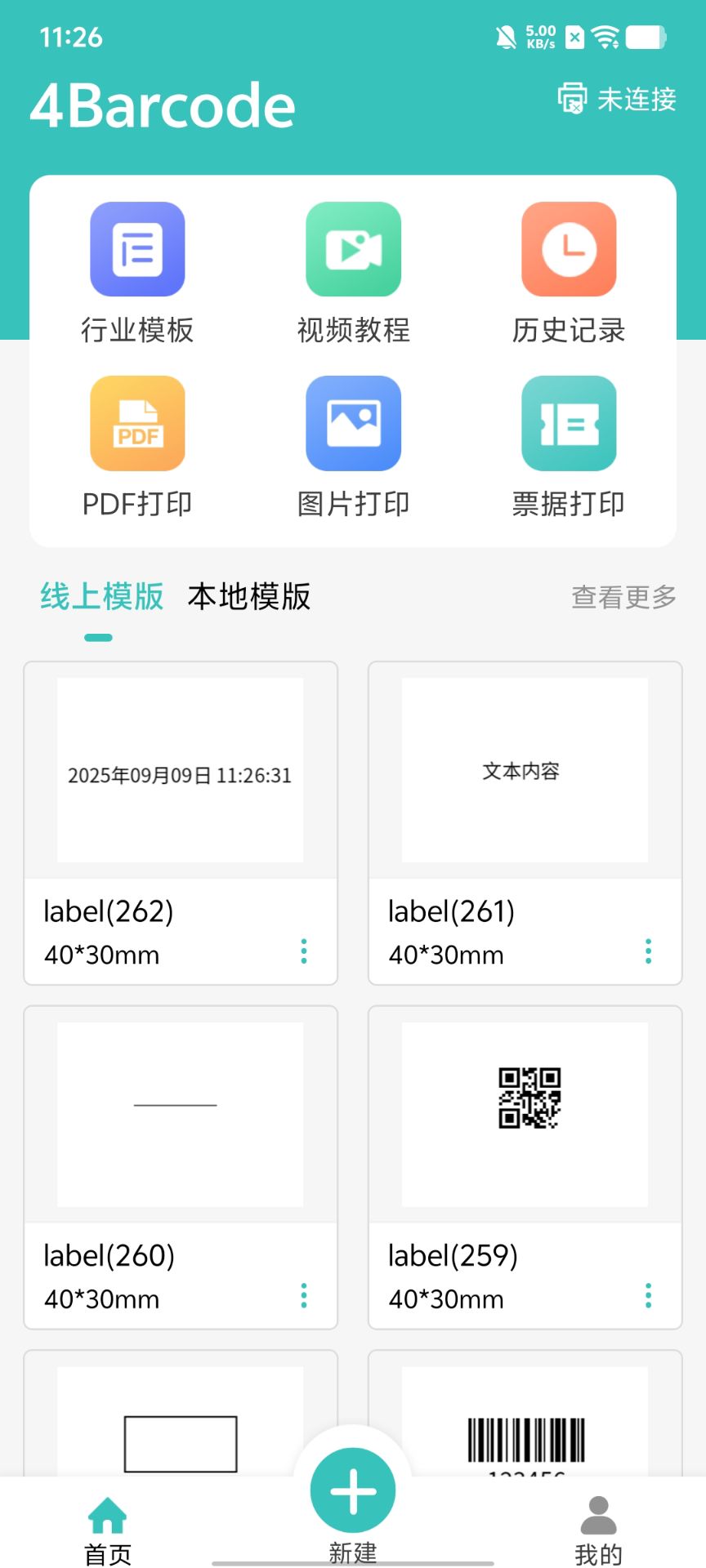 4Barcode界面截图