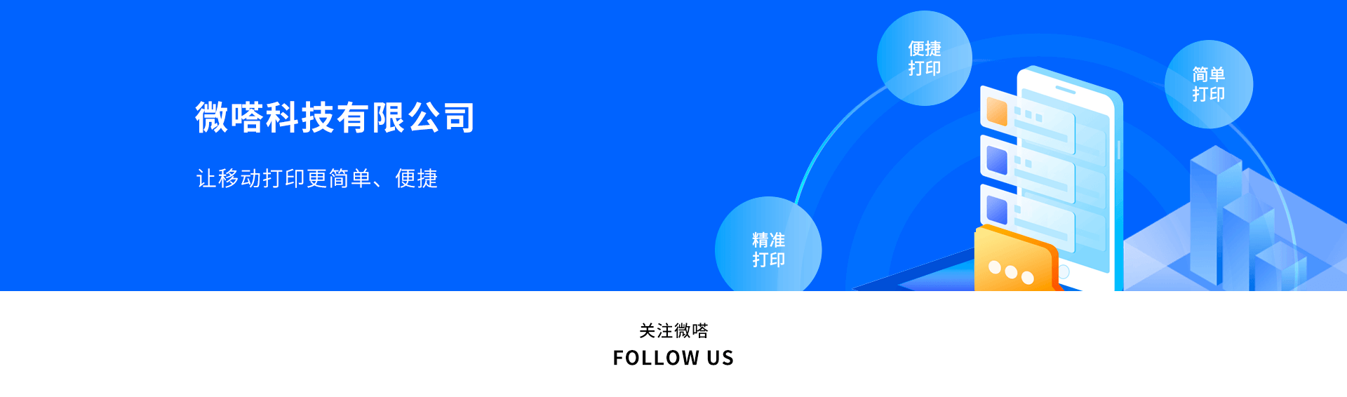 微嗒智能打印解决方案