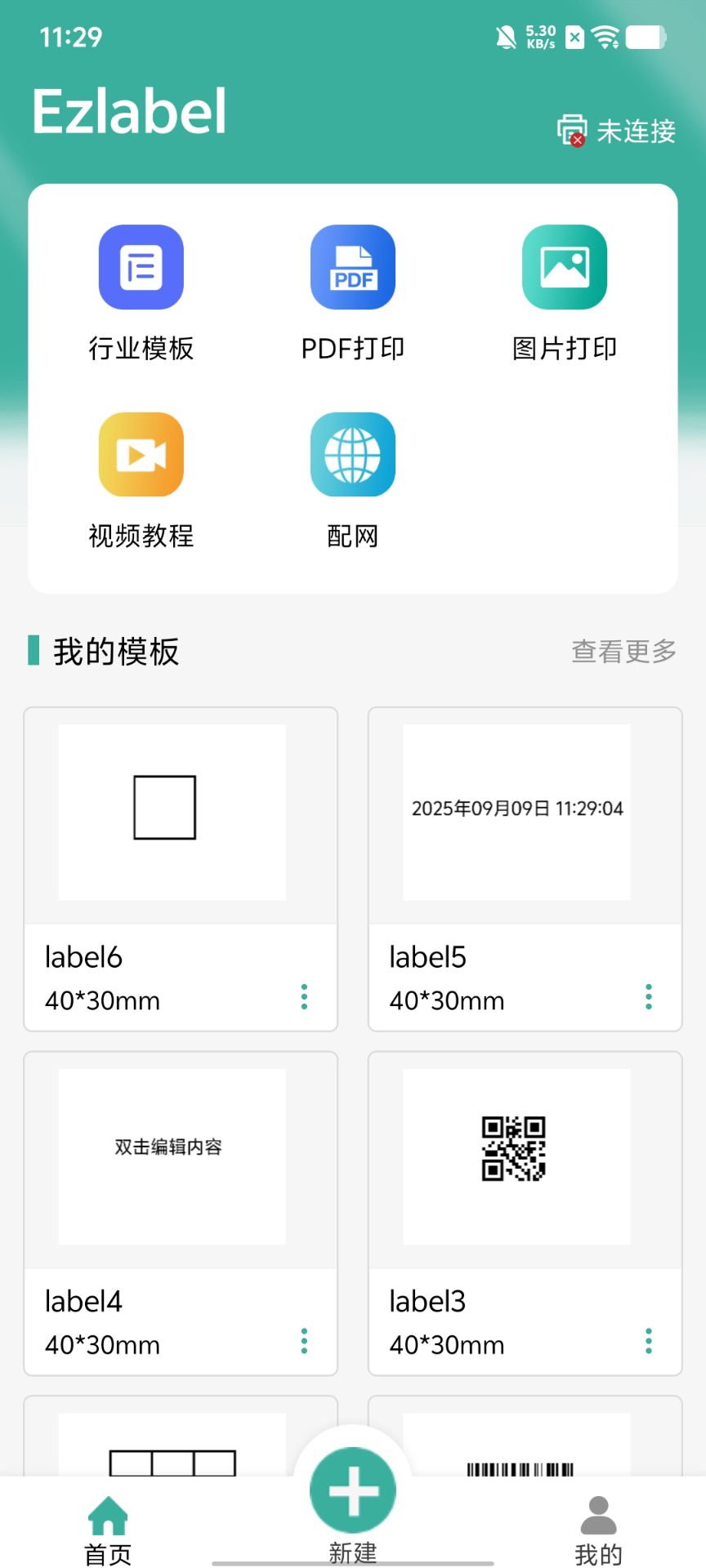 Ezlabel界面截图