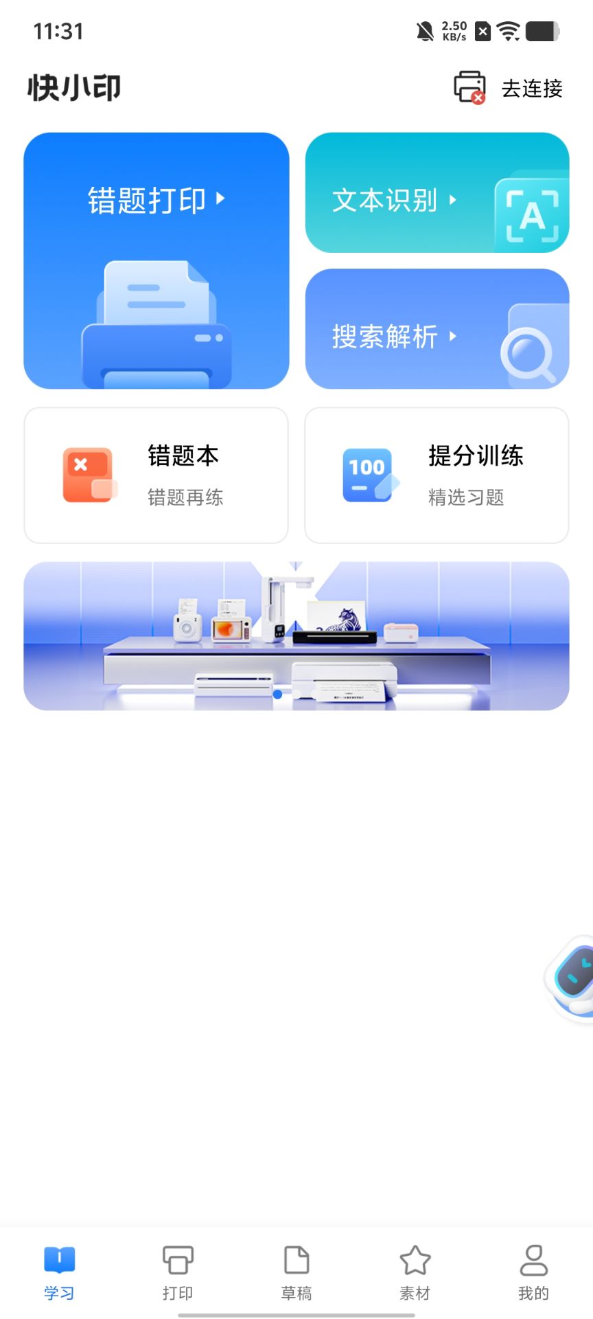 快小印界面截图